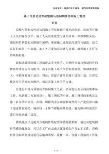 基于信息化技術(shù)的鋁模與預制構(gòu)件協(xié)同施工管理