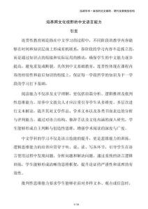 培養(yǎng)跨文化視野的中文語(yǔ)言能力