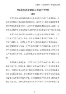 情感因素在大學生信任心理培養中的作用