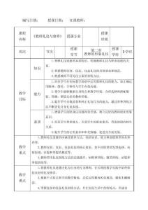 教師禮儀與修養(yǎng)第二章教案