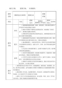 教師禮儀與修養(yǎng)第四章教案