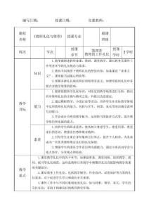 教師禮儀與修養(yǎng)第四章教案