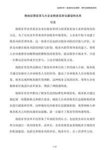 稅收征管改革與大企業(yè)稅務(wù)信息化建設(shè)的關(guān)系