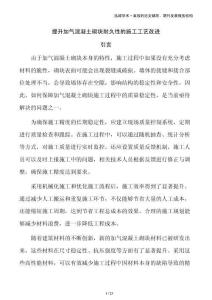 提升加氣混凝土砌塊耐久性的施工工藝改進