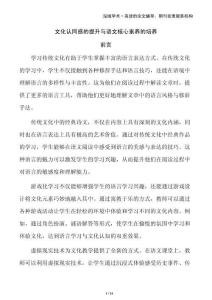 文化認同感的提升與語文核心素養(yǎng)的培養(yǎng)