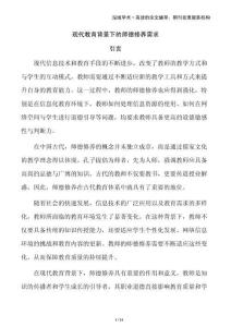 現(xiàn)代教育背景下的師德修養(yǎng)需求