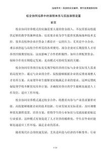 校企協(xié)同培養(yǎng)中的課程體系與實(shí)踐課程設(shè)置