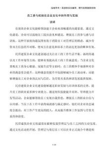 員工參與機制在企業(yè)文化中的作用與實施