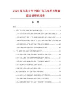 2025及未來5年中國廣告馬克杯市場(chǎng)數(shù)據(jù)分析研究報(bào)告