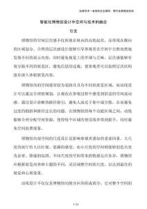 智能化博物館設(shè)計中空間與技術(shù)的融合