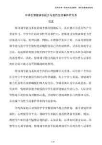 中學(xué)生情緒調(diào)節(jié)能力與負(fù)性生活事件的關(guān)系