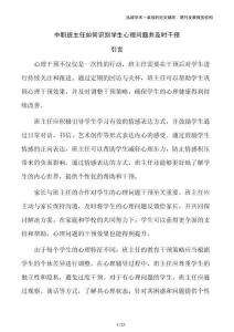 中職班主任如何識別學生心理問題并及時干預