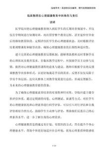 臨床教師在心理健康教育中的角色與責(zé)任