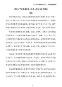 雙層地下室支撐施工中的安全風險與防范措施