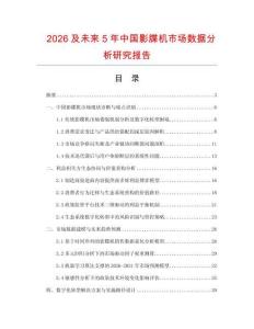2026及未來5年中國影牒機(jī)市場數(shù)據(jù)分析研究報告