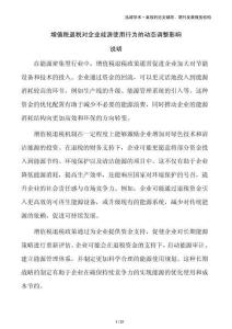 增值稅退稅對企業(yè)能源使用行為的動(dòng)態(tài)調(diào)整影響