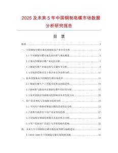 2025及未來5年中國銅制皂碟市場數(shù)據(jù)分析研究報告