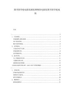 圖書(shū)館學(xué)校電影院劇院博物館電影院圖書(shū)館學(xué)校戲院