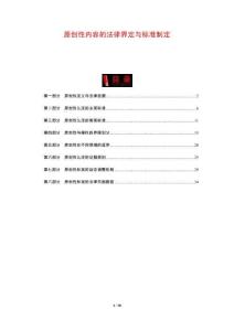 原創(chuàng)性內(nèi)容的法律界定與標(biāo)準(zhǔn)制定