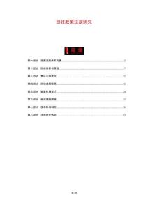 回收政策法規(guī)研究