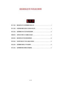 國際教育合作中的語言障礙