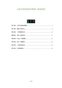 分布式存儲(chǔ)系統(tǒng)中數(shù)據(jù)一致性機(jī)制