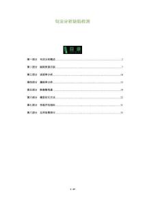 句法分析缺陷檢測