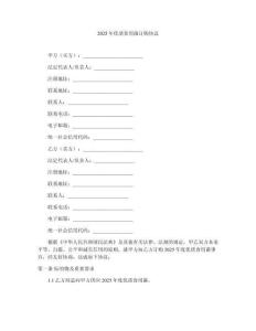 2025年優(yōu)質(zhì)食用菌訂購協(xié)議