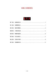 動(dòng)畫工具鏈優(yōu)化