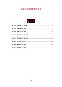 品牌形象與服務質量關系