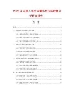 2025及未來5年中國(guó)氧化釤市場(chǎng)數(shù)據(jù)分析研究報(bào)告