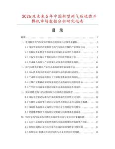 2026及未來5年中國新型兩氣壓梳齒開榫機(jī)市場數(shù)據(jù)分析研究報(bào)告