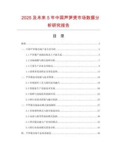 2025及未來5年中國蘆筍煲市場數(shù)據(jù)分析研究報(bào)告