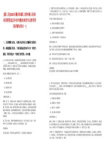 [潁上縣]2025安徽阜陽潁上潤河鎮人民政府招聘筆試歷年參考題庫典型考點附帶答案詳解(3卷合一)