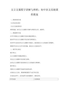 文言文通假字講解與辨析：初中語文高級課程教案