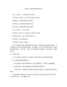 2025年云服務(wù)器租賃服務(wù)協(xié)議