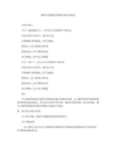 2025年智能家居系統(tǒng)升級合同協(xié)議