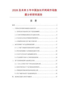 2026及未來5年中國加長桿閘閥市場(chǎng)數(shù)據(jù)分析研究報(bào)告