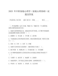 2026 年中職家庭心理學(xué)（家庭心理基礎(chǔ)）試題及答案