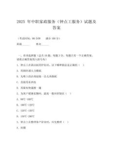 2026 年中職家政服務(wù)（鐘點(diǎn)工服務(wù)）試題及答案
