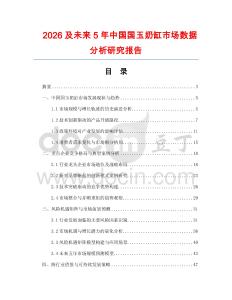 2026及未來5年中國國玉奶缸市場數據分析研究報告