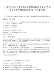 [北京市]2025北京市委黨校招聘應屆畢業生15人筆試歷年參考題庫典型考點附帶答案詳解