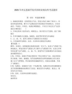 2025年西安思源學(xué)院單招職業(yè)傾向性考試題庫完整參考答案詳解