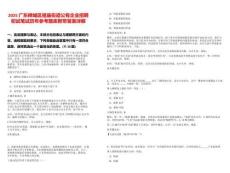 2025廣東禪城區(qū)祖廟街道公有企業(yè)招聘初試筆試歷年參考題庫附帶答案詳解