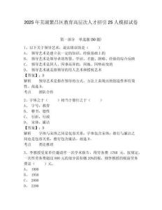 2025年蕪湖繁昌區(qū)教育高層次人才招引25人模擬試卷及答案詳解（新）