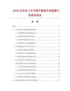 2026及未來5年中國平衡墊市場數(shù)據(jù)分析研究報(bào)告
