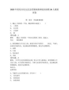 2025年綏化市慶安縣急需緊缺教師校園招聘36人模擬試卷及答案詳解（易錯題）