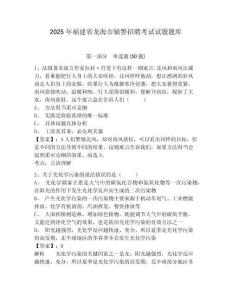 2025年福建省龍海市輔警招聘考試試題題庫(kù)含答案詳解（模擬題）