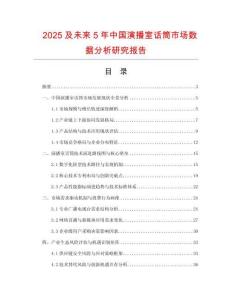 2025及未來(lái)5年中國(guó)演播室話(huà)筒市場(chǎng)數(shù)據(jù)分析研究報(bào)告