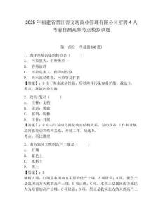 2025年福建省晉江晉文坊商業(yè)管理有限公司招聘4人考前自測高頻考點模擬試題含答案詳解